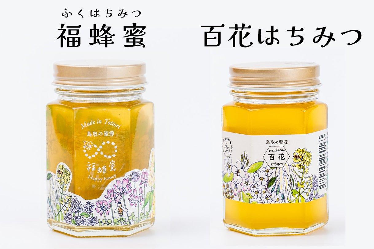 福田の百花はちみつ食べ比べセット - 福田養蜂場|鳥取産・非加熱はちみつ